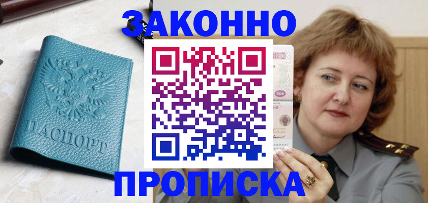 временная регистрация для школы в Красноуфимске